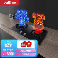 华帝（VATTI）JZY-i8H01B（液化气）燃气灶聚能鸳鸯灶双灶具 台式嵌入式 4.5KW猛火家用 钢化玻璃