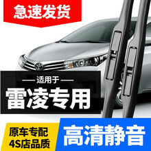 丰田雷凌雨刮器原装胶条17款2017原厂车无骨雷凌双擎14汽车1三段式汽车雨刷器片  雷凌/雷凌双擎【14至18年款】一对装