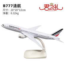 20cm波音B777 B787 B747 B737飞机模型南航东方航空仿真民航客机合金摆件 B777-法航