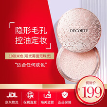 黛珂散粉decorte白檀舞蝶丝绒轻盈定妆蜜粉控油20g 10雾面哑光色(哑光)