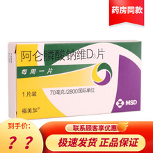 福美加 阿仑膦酸钠维D3片 70mg/2800IU*1片/盒 【12盒】3月量