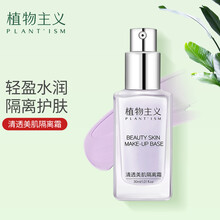 京东超市	
植物主义 隔离霜 孕妇护肤品遮瑕防水正品保湿BB霜化妆品孕妇适用怀孕期哺乳期适用 紫色