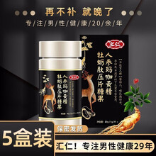 【汇仁授权店】人参玛咖黄精鹿鞭牡蛎肽牡蛎片鹿鞭片宜搭男性保健品人参黄精片 5瓶/20片
