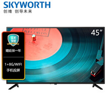 【货少】创维全高清 WIFI 手机屏幕共享 防蓝光护眼 教育电视 液晶智能液晶电视机 45X8 45英寸