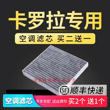 4S专供适配汽车卡罗拉双擎空调滤芯丰田专用16-17-18款1.8L滤清器过滤网维修保养定期 2017年 卡罗拉 1.2T