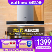 华帝（VATTI）油烟机燃气灶具套装欧式顶吸 19立方大吸力家用聚能燃气灶具套装11109 单烟机（非套装）丨19立方大吸力免拆洗
