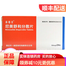 新格非 尼美舒利分散片 50mg*24片 非甾体抗炎药 慢性关节炎 原发性痛经