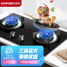 索普恩SOOPOEN 三环火燃气灶液化气灶具 双灶炉具燃气炉猛火灶台嵌两用 BL系列 一级能效液化气气5.0KW