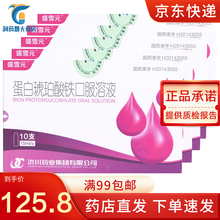 盛雪元 蛋白琥珀酸铁口服溶液 15ml*10支 济川药业集团有限公司 5盒