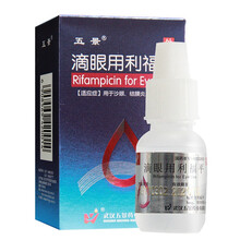顺丰发货】五景 滴眼用利福平 10ml+5mg*1瓶 /盒 沙眼 结膜炎 角膜炎 眼药水滴眼液 1盒