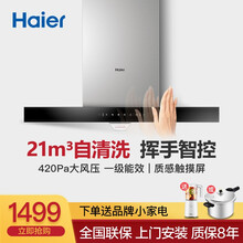 海尔haier家用欧式抽油烟机 顶吸式油烟机 挥手触控 21立方爆炒大吸力 自清洁 欧式 烟灶套餐 21立方自清洁挥手控制欧式顶吸+送品牌赠品