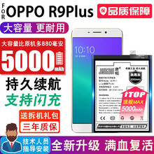 将顿适用于OPPO R9plus电池大容量r9plusma R9Plustm 更换手机电板扩容魔改增 R9 Plustm A高容量电池/升级4500毫安