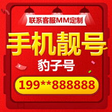 中国联通 手机号选号吉祥靓号豹子号顺子号情侣号生日号5连号4连号手机好号靓号卡全国通用本地0月租 老板号定制400