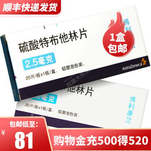 AstraZeneca/阿斯利康 博利康尼 硫酸特布他林片 2.5mg*20片（8【Rx-凭原处方】 10盒装