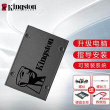 金士顿固态硬盘 笔记本台式机电脑固态硬盘 SSD A400系列 SATA3.0接口  可预装系统 固态硬盘+9.5mm光驱支架 120G固态硬盘