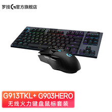 罗技（G）G903 LIGHTSPEED 无线电竞游戏鼠标 全新hero芯片 赛博朋克宏吃鸡鼠标 无线火力套装G903+G913TKL L轴