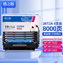 格之格12a硒鼓易加粉4支装适用惠普q2612a 12a粉盒惠普m1005 hp 1020plus 3050 1018 3015打印机墨盒