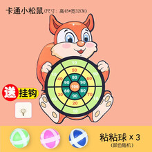 儿童玩具飞镖粘粘球男孩女孩投掷飞镖盘黏黏球玩具亲子户外玩具球 松鼠（配3球）