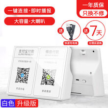 微信收语音播报器蓝牙音箱二维码收钱到账音响大音量神器 白色 豪华版【待机30天】+充电线+验钞