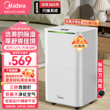 美的（Midea）除湿机/抽湿机 小海绵除湿机 除湿量12升/天  正负离子除菌 家用轻音除湿器抽湿机CF12BD/N3-OQ1