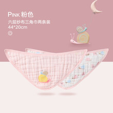 好孩子 | 婴儿纯棉纱布巾三角巾儿童口水透气吸水围巾毛巾围嘴礼盒两条装 粉红 44*20cm*2条装