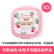 虞琳娜卸甲巾不伤手一次性不可撕拉指甲油卸妆巾盒装不伤甲卸甲水 升级款卸甲巾(草莓味)