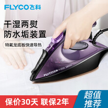 飞科（FLYCO）蒸汽电熨斗家用熨烫机手持挂烫机便携熨衣机烫衣服运衣服汤机喷气熨斗蒸汽电熨斗除皱除螨 水晶紫