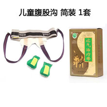 疝气带成人男性中老年婴儿医用小儿老人腹股沟儿童疝气袋加压 儿童腹股沟 简装（1套）