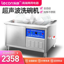 乐创(lecon) 商用声波洗碗机大型全自动 大食堂饭店火锅店餐厅用饭盒盘子碟子清洗洗菜机洗肉机 普通旋钮定时 1.8米 双槽款