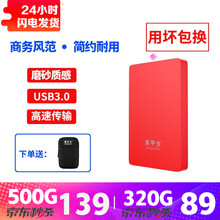 黑甲虫高速移动硬盘USB3.0快速传输手机硬盘安全可加密备份个性定制小巧便携式 经典款（中国红） 160GB