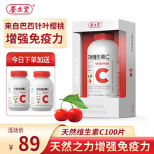 【日期新鲜 药房同款】养生堂天然维生素C咀嚼片VC70片巴西针叶樱桃维C成人增强免疫力 维C70片+（维C30片）共100片
