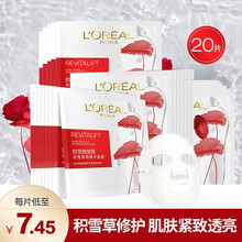 巴黎欧莱雅(LOREAL)女士复颜积雪草微精华睡眠免洗面膜补水保湿紧致透亮修护抗皱清洁护肤品 20片（性价比）