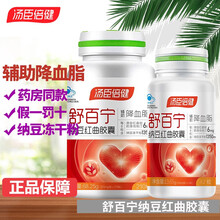 汤臣倍健舒百宁纳豆红曲胶囊120粒/瓶辅助降血脂植物草本可积分 大瓶210粒装+42粒