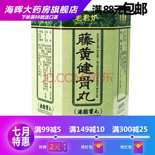老君炉 藤黄健骨丸3.5g*30丸/盒 一盒装RX