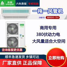 志高风管机一拖一1匹1.5匹2匹3匹5匹五匹P冷暖暗藏式办公室商铺家庭卡机商用中央空调 5匹 冷暖 风管机