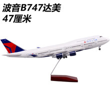 2021六一生日礼物拼装航模a380南方航空c919飞机模型带轮b747国航海航摆件仿真客机 B747达美-47cm