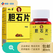 旭华 胆石片0.5g*54片胆结石肝内胆管结石厌食腹胀上腹隐痛厌食油腻痛引肩背胁痛四川旭华制药 1盒装