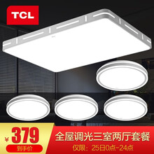 TCL 照明led卧室吸顶灯现代简约客厅书房餐厅灯北欧风格灯饰灯具 系列 初玉-客厅72W三色调光三室两厅套餐A
