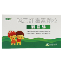 利君沙 琥乙红霉素颗粒 100mg*10包/盒支原体肺炎 咽炎 扁桃体炎百日咳鼻窦炎 泌尿生殖系感染 1盒装