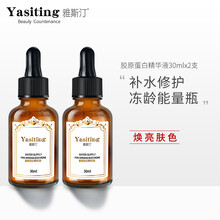 雅斯汀yasiting胶原蛋白精华原液雅亚思丁町补水保湿男女士面部提亮少女肌底液小金瓶官网 30ml*2