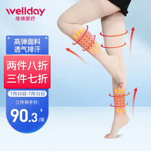 维德医疗（WELLDAY）静脉曲张袜 二型医用弹力袜长筒男女 缓解静脉曲张 二级压力术后辅助长筒露趾肤色L码