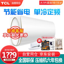 就近仓发货 TCL 大1匹 新能效 单冷 极速制冷健康睡眠空调壁挂式空调空调挂机 KF-26GW/XQ11(5)