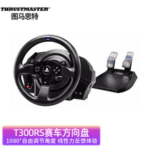 图马思特 T300法拉利游戏方向盘 1080度力反馈电脑赛车斯模拟驾驶 PC/PS4欧卡2地平线4 T300 RS
