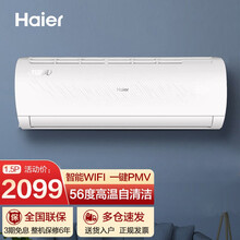 海尔（Haier）空调挂机壁挂式 冷暖变频自清洁卧室PMV一键舒适 节能风1.5匹 白色 56℃自清洁