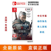 任天堂（Nintendo）Switch lite/NS 游戏机掌机游戏卡 switch游戏卡带 巫师3 狂猎 年度版 中文
