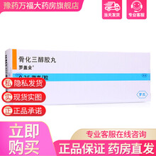 罗盖全骨化三醇胶丸 0.25μg*10粒 1、绝经后骨质疏松； 2、慢性肾功能衰竭 2盒