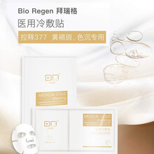 拜瑞格液体敷料皮肤屏障保湿生物膜50ml/盒生物膜液体敷料创面保护屏障皮肤屏障保湿HX 拜瑞格冷敷贴 2盒装