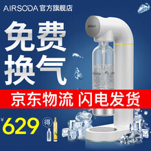 AirSoda 苏打水机自制巴黎气泡水机家用台式气泡机可乐鸡尾酒碳酸汽水机奶茶店商用苏打水制作器 【单气瓶】880 静谧白 换气时使用不了气泡机哦