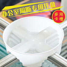 办公室工位托盘T型底托十字卡托花盘隔断花托固定托盘办公桌花盆托盘 工位托盘（十字）内径16cm