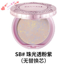 CANMAE井田棉花糖粉饼蜜粉控油遮瑕持久定妆干粉散粉扑旗舰 SB#珠光透粉紫色 日本采购